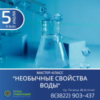 "Необычные свойства воды"