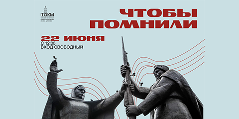 Акция «Чтобы помнили» в Музейном саду