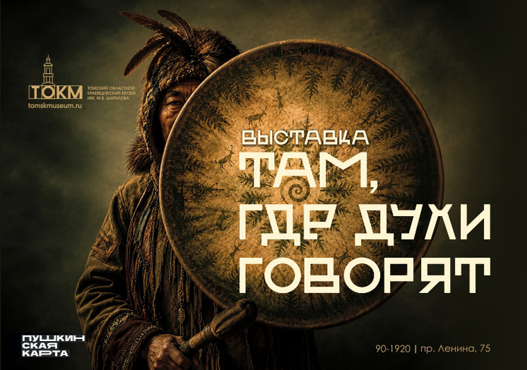 Там, где духи говорят