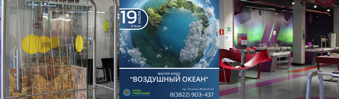 МК "Воздушный океан"