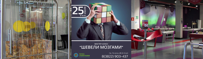 МК "Шевели мозгами"