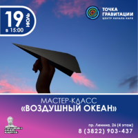 МК "Воздушный океан"