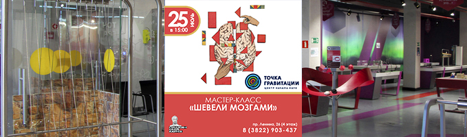 МК "Шевели мозгами"