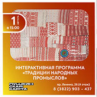 Квест «На взлет»