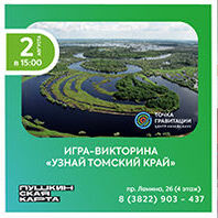 Квест «На взлет»