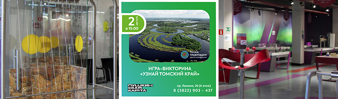 Игра-викторина "Узнай томский край!"