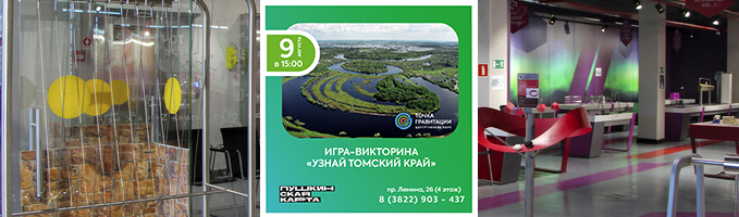 Игра-викторина "Узнай томский край!" 9 августа