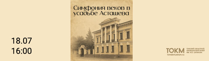 Экскурсия по музейной усадьбе «Симфония веков в усадьбе Асташева»