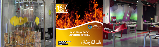 Мастер-класс "Просто огонь!"