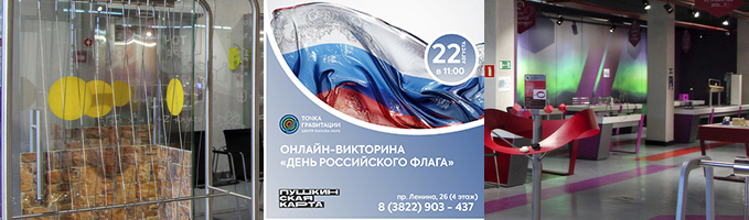 Онлайн-викторина "День российского флага"