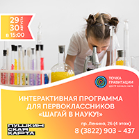 Ко Дню знаний. Интерактивная программа для первоклассников "Шагай в науку!"
