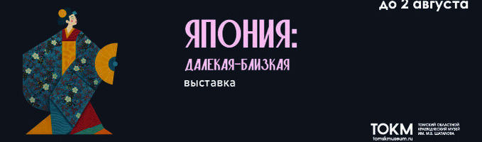 Выставка «Япония: далёкая–близкая»