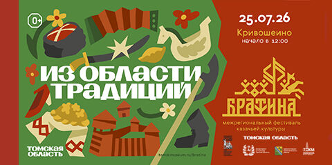 XIV Межрегиональный фестиваль казачьей культуры «Братина»