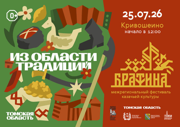XIV Межрегиональный фестиваль казачьей культуры «Братина»