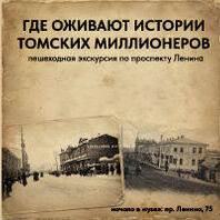 Экскурсия «Природа Томской области»