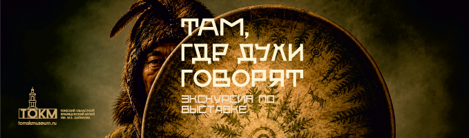 Экскурсия «Там, где духи говорят»
