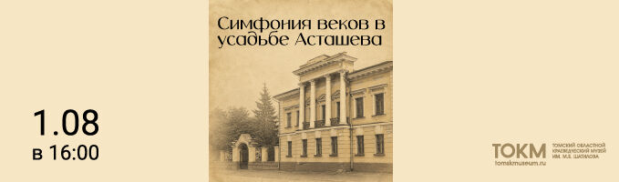 Экскурсия по музейной усадьбе «Симфония веков в усадьбе Асташева»  