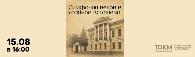 Экскурсия по музейной усадьбе «Симфония веков в усадьбе Асташева»