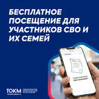 Участники СВО и их семьи могут посещать выставки из фондов нашего музея бесплатно!