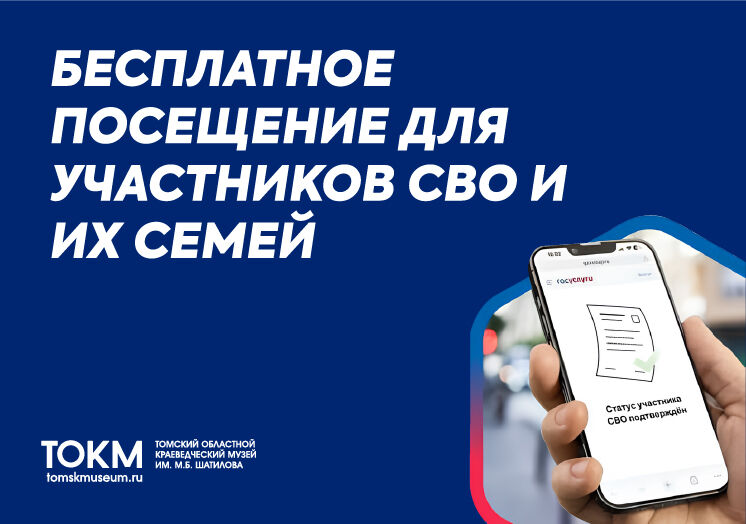 Участники СВО и их семьи могут посещать выставки из фондов нашего музея бесплатно!