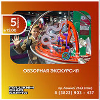 Экскурсия «Детство на колесах»
