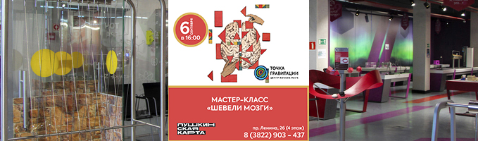 МК "Шевели мозгами" 6 сентября