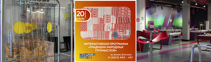 Интерактивная программа "Традиции народных промыслов" 20 сентября