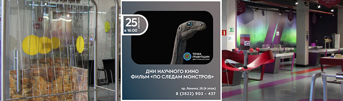 Дни научного кино Фильм "По следам монстров"