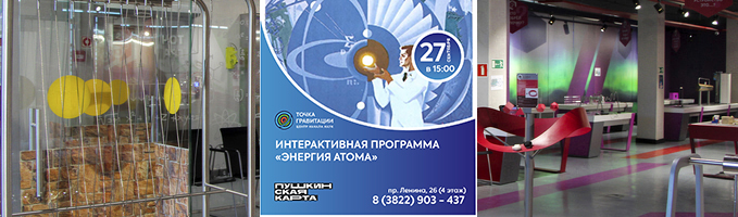 Интерактивная программа "Энергия атома"