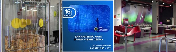 Показ научно-популярного фильма "Квант света"