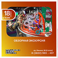 Экскурсия «Природа Томской области»
