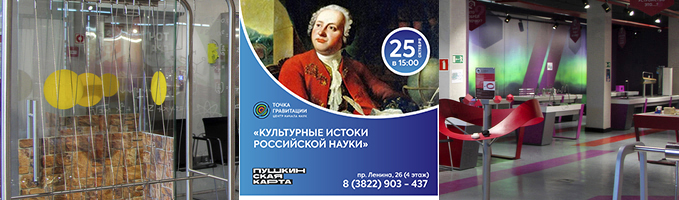 "Культурные истоки российской науки" 25 октября
