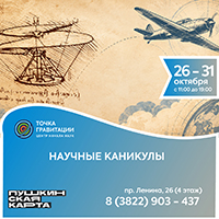 "Научные каникулы"
