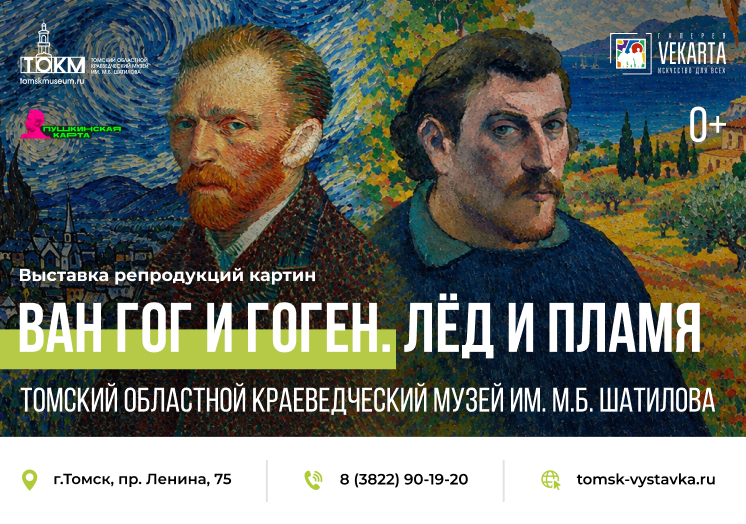 Ван Гог и Гоген. Лед и пламя. Два гения. Два мира. Одна история, изменившая искусство.