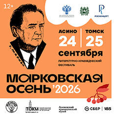 Марковская осень 2026