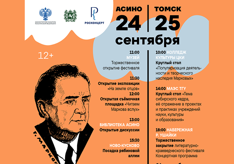 Марковская осень 2026