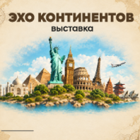 Интерактивная экспозиция «Точка гравитации»