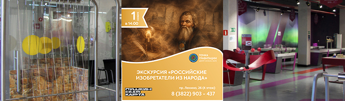 Экскурсия "Российские изобретатели из народа" 1 ноября