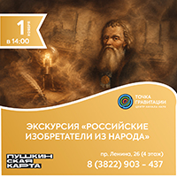 Экскурсия "Российские изобретатели из народа" 1 ноября
