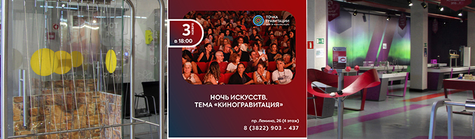 "Ночь искусств" Тема "Киногравитация"