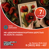 Мастер-класс Декоративная картина на холсте (шерстью, тема "Мак")