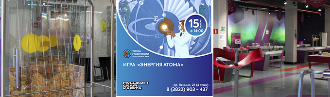 Игра "Энергия атома"
