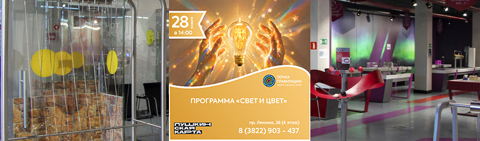 Программа "Свет и цвет"