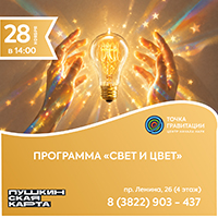 Программа "Свет и цвет"