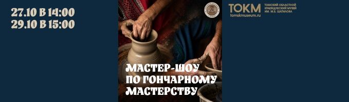 Мастер-шоу по гончарному ремеслу