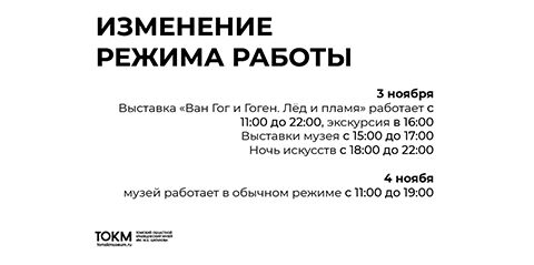 График работы музея в праздничные дни 3 и 4 ноября