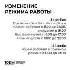 График работы музея в праздничные дни 3 и 4 ноября