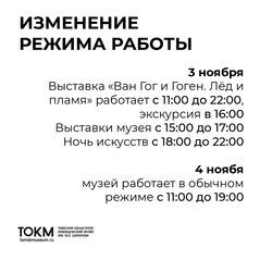 График работы музея в праздничные дни 3 и 4 ноября