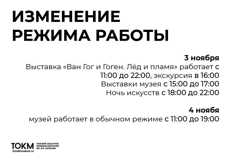 График работы музея в праздничные дни 3 и 4 ноября