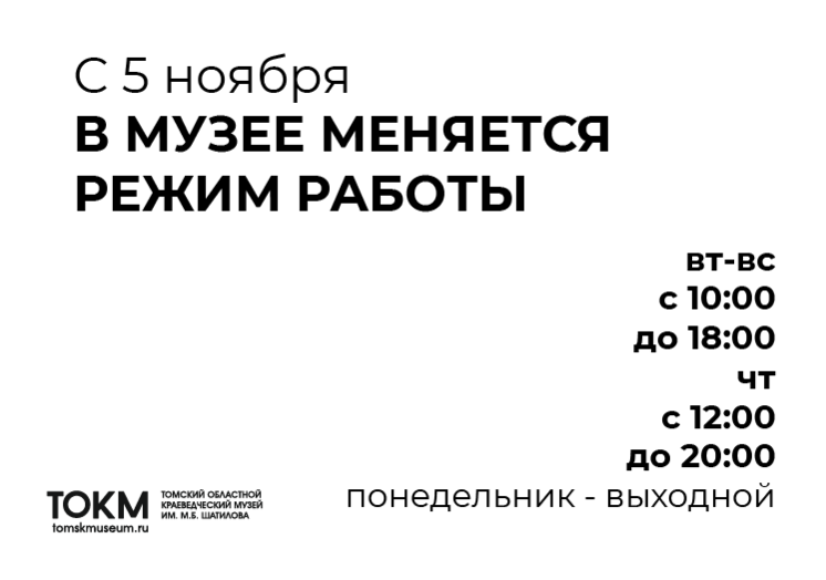 С 5 ноября в музее меняется режим работы
